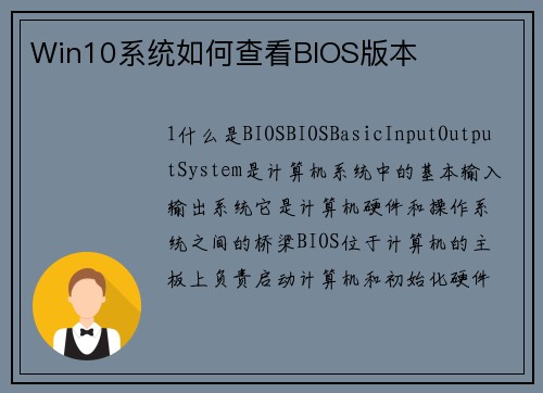 Win10系统如何查看BIOS版本